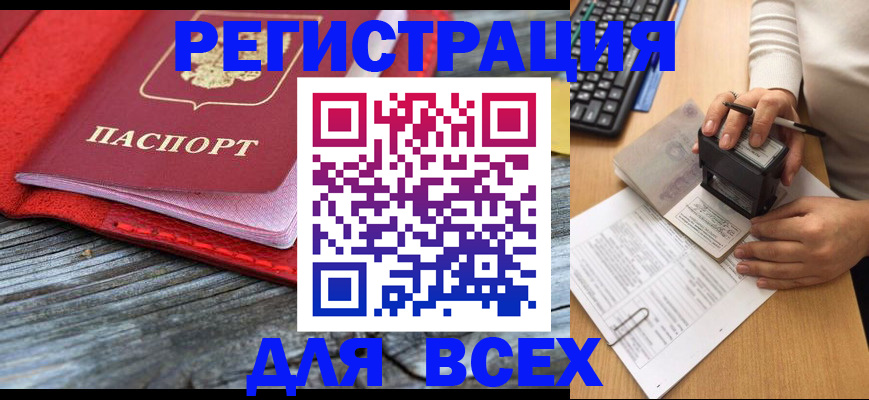 временная регистрация собственник в Новозыбкове